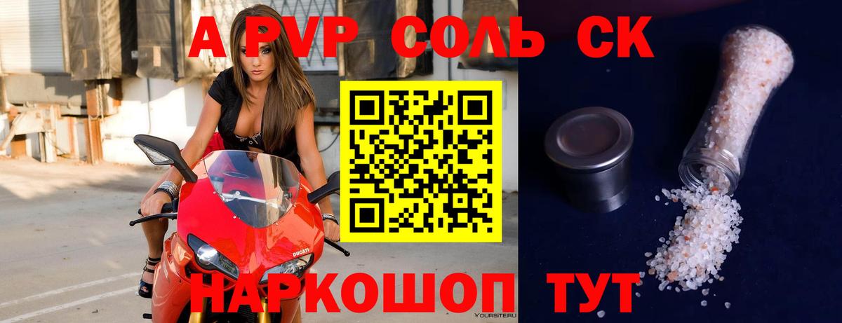 Сертолово  A-PVP Соль  Альфа ПВП Соль  A-PVP  Вход с VPN  Alfa_PVP VHQ 