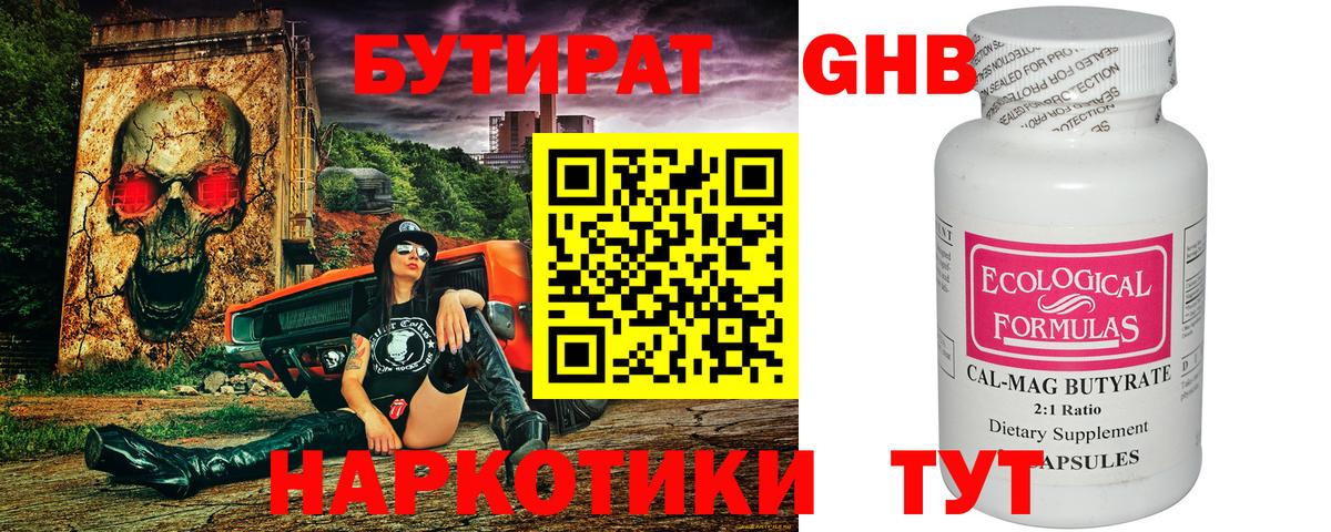 Бутират вода  Вход с VPN  Сертолово 