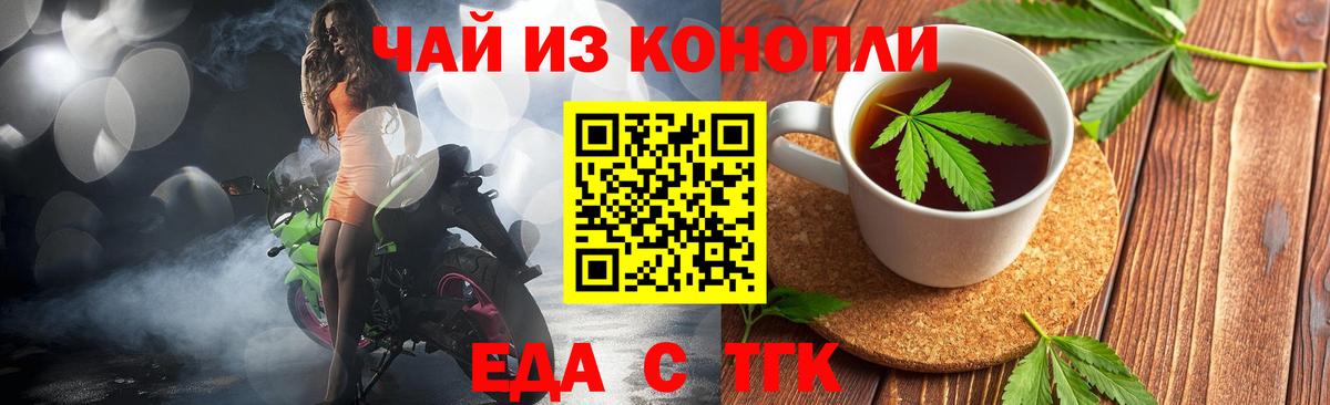 Еда ТГК марихуана  Вход с VPN  Сертолово 