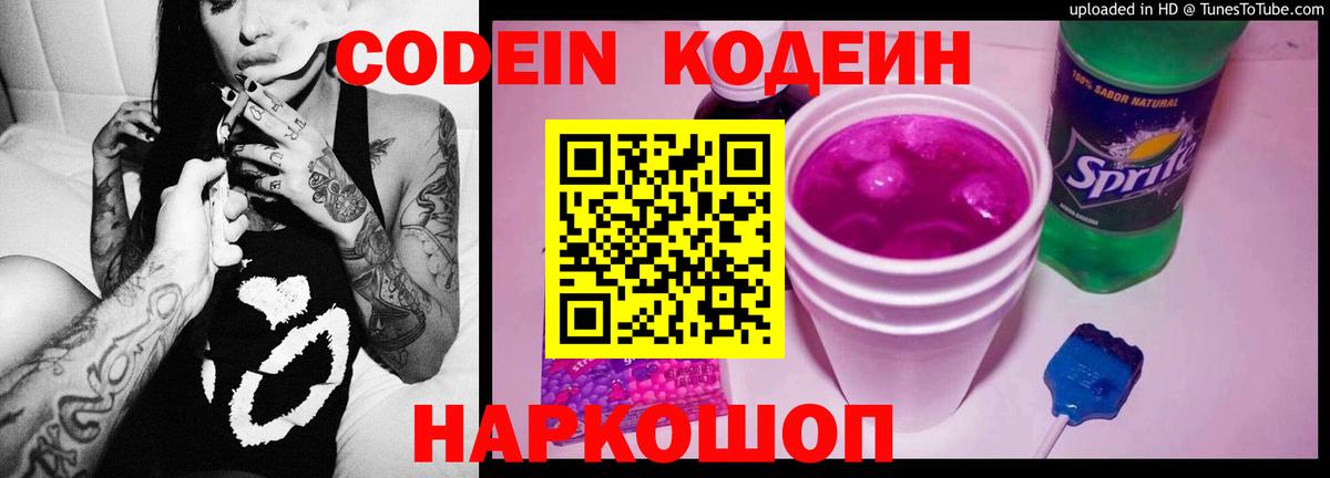Сертолово  Codein Purple Drank  Вход с VPN 