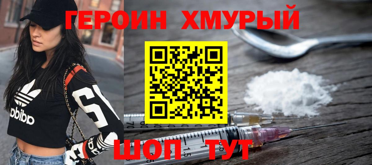 Героин гречка Сертолово